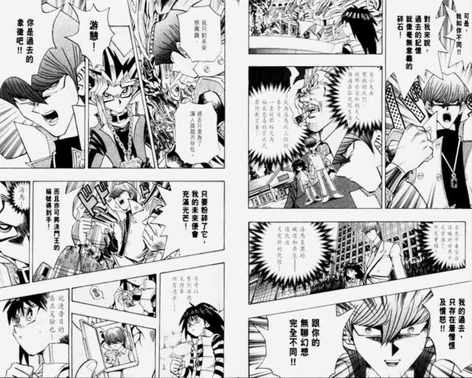 《游戏王》第30卷 第22页