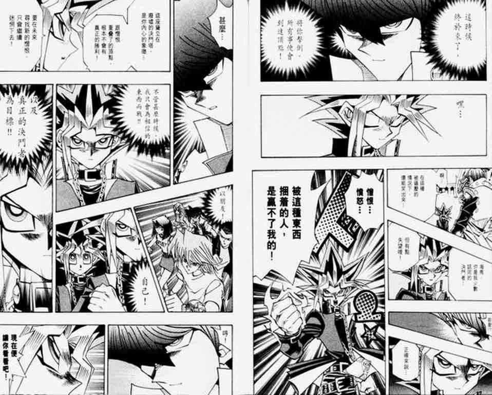 《游戏王》第30卷 第23页