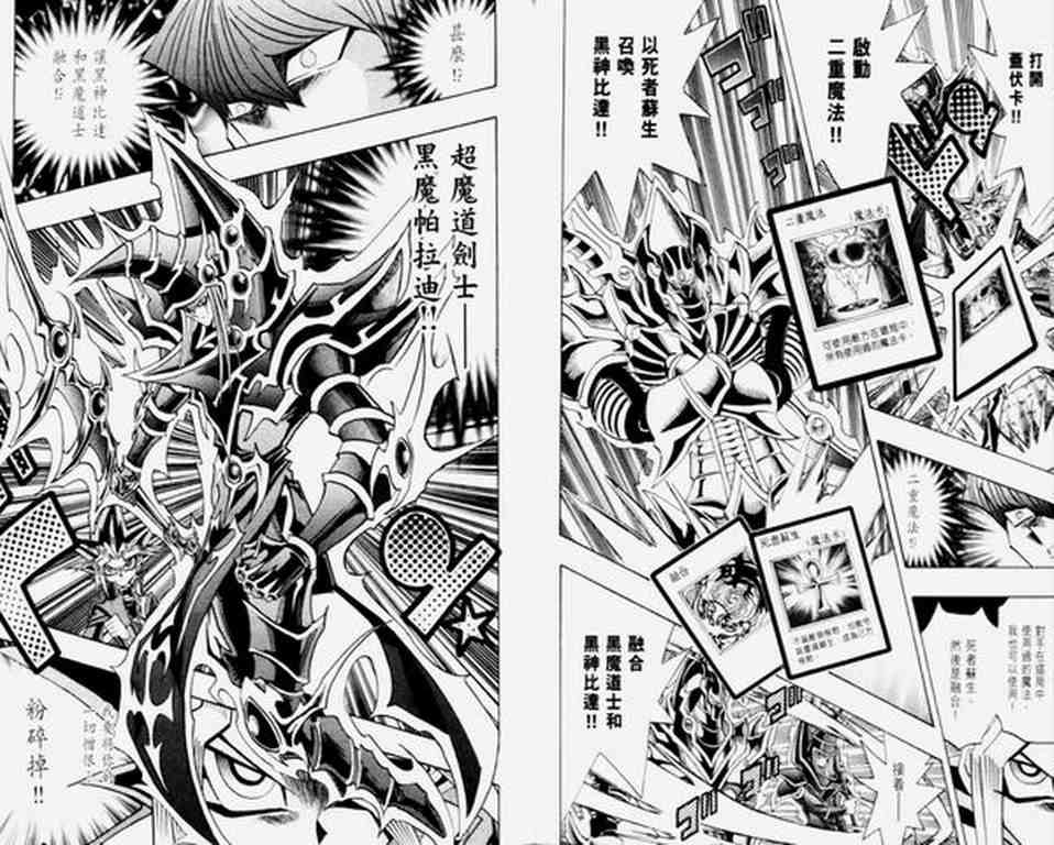 《游戏王》第30卷 第24页