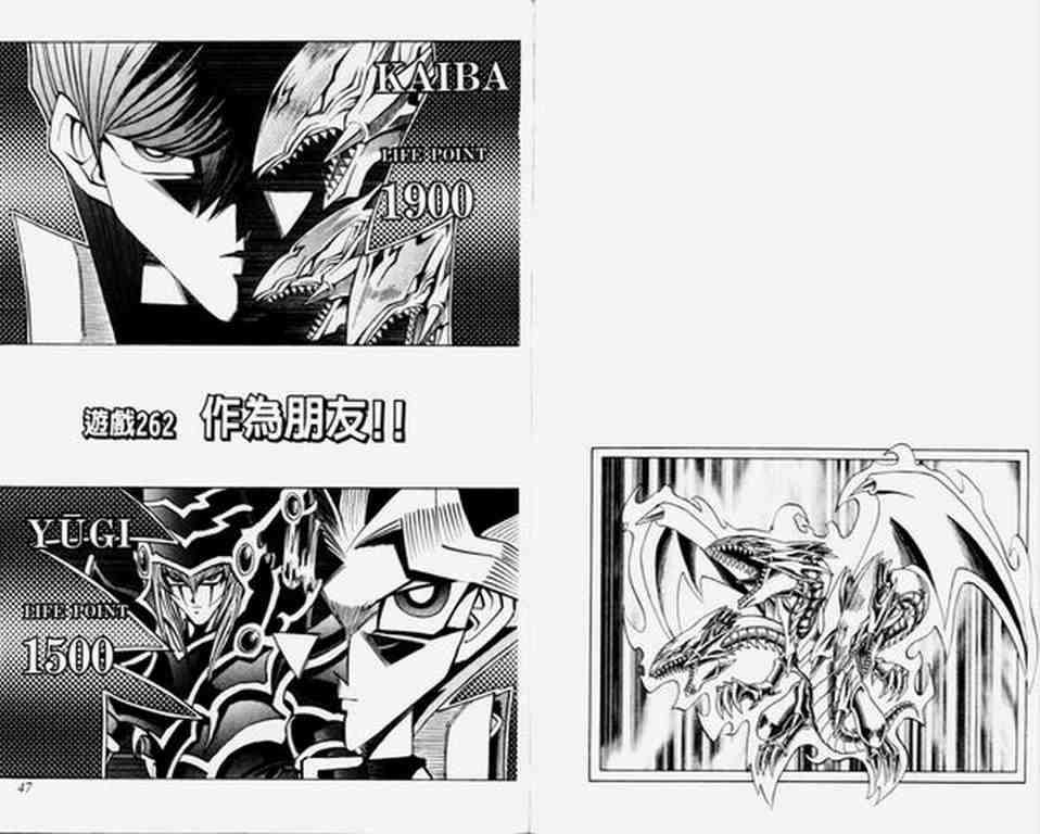 《游戏王》第30卷 第25页