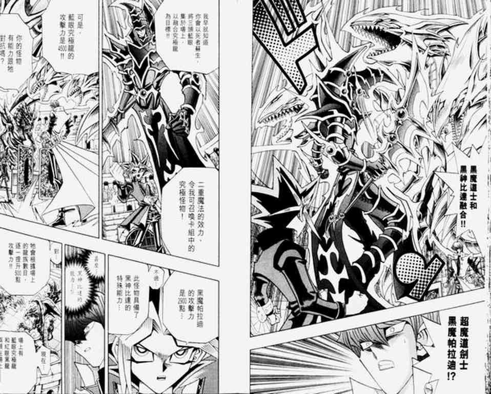 《游戏王》第30卷 第26页