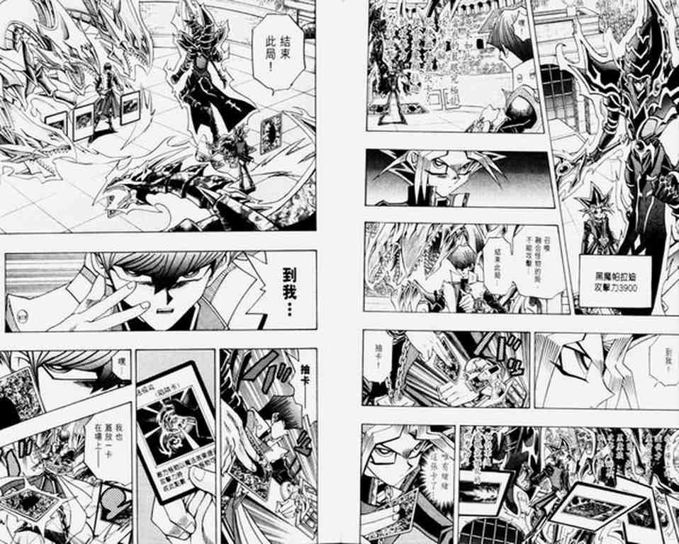 《游戏王》第30卷 第27页