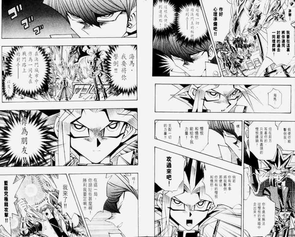 《游戏王》第30卷 第28页