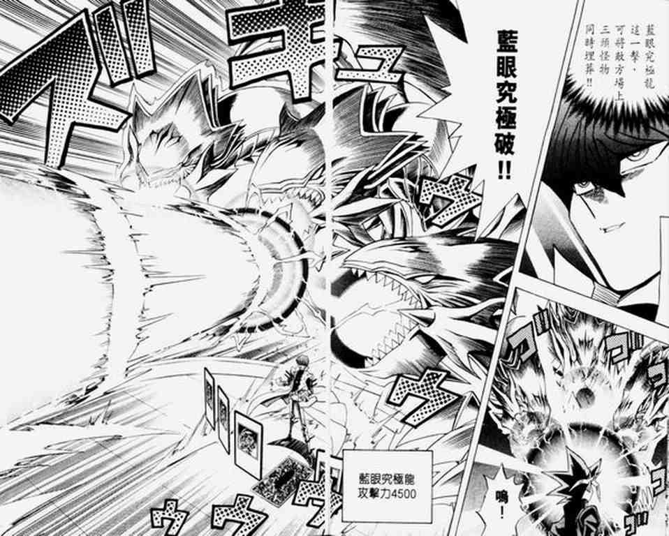 《游戏王》第30卷 第29页
