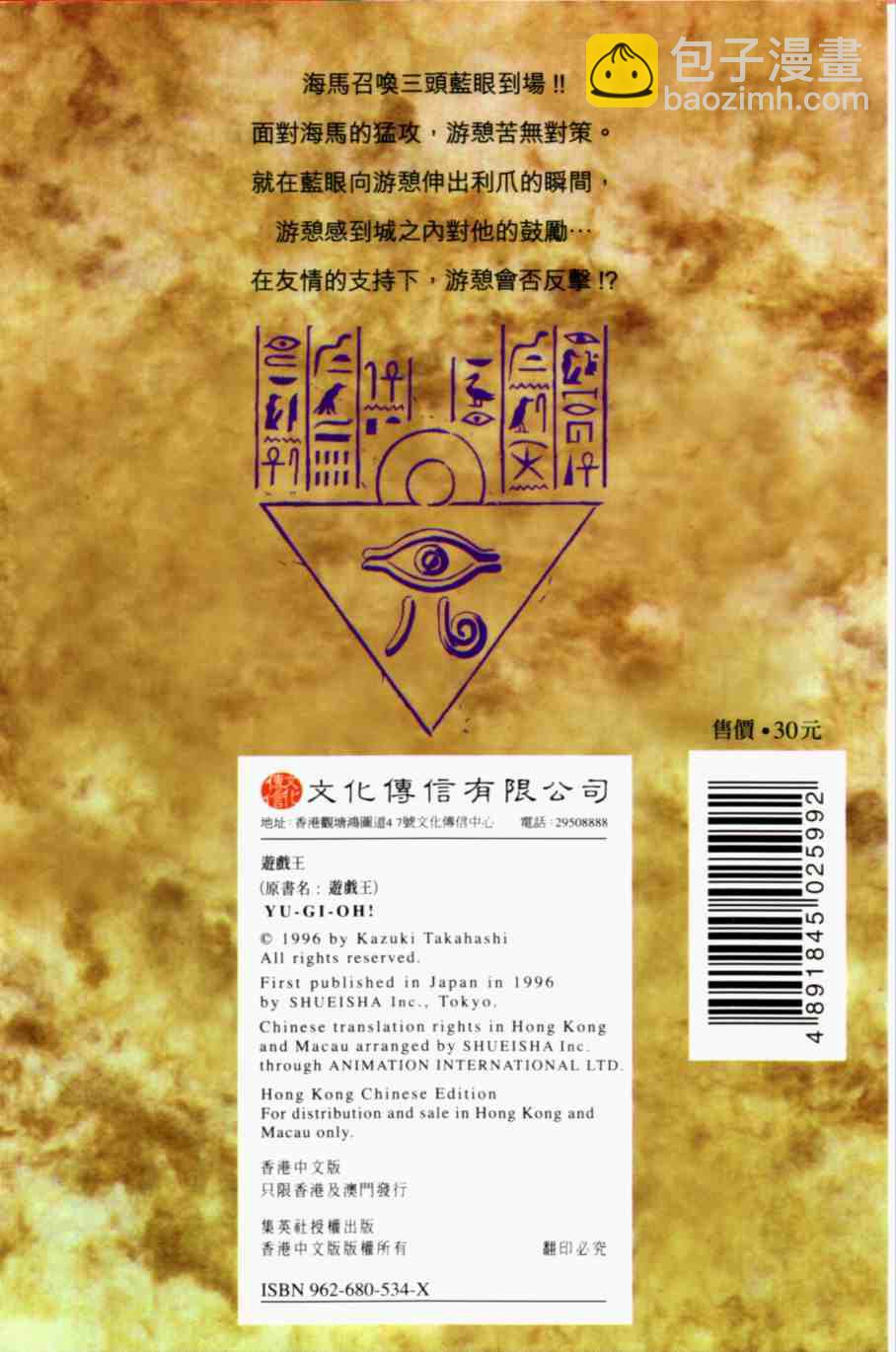 《游戏王》第30卷 第2页