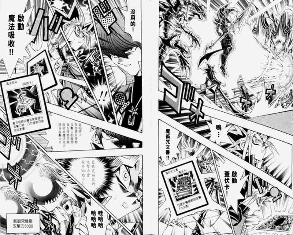 《游戏王》第30卷 第30页