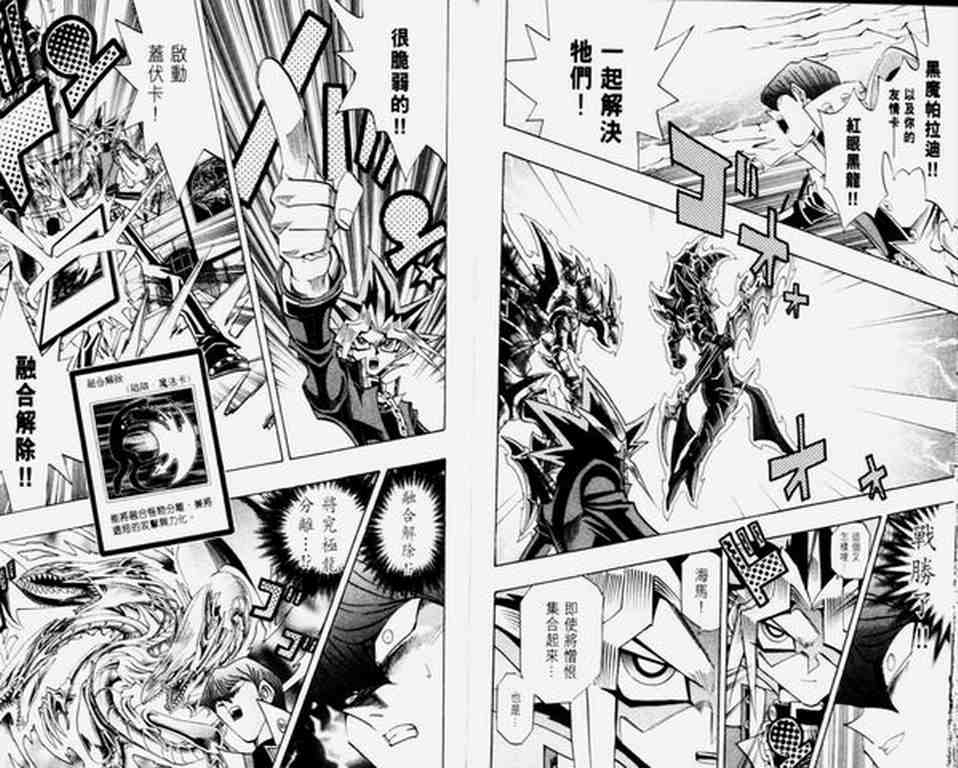 《游戏王》第30卷 第31页
