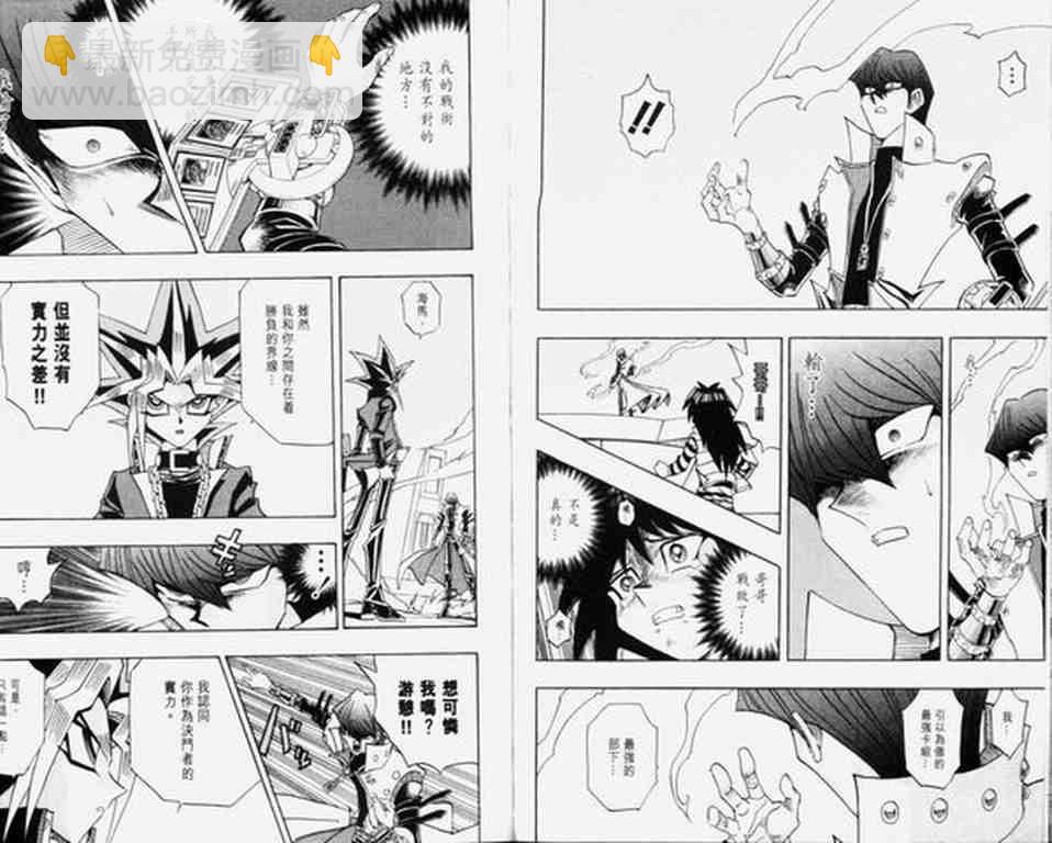 《游戏王》第30卷 第37页