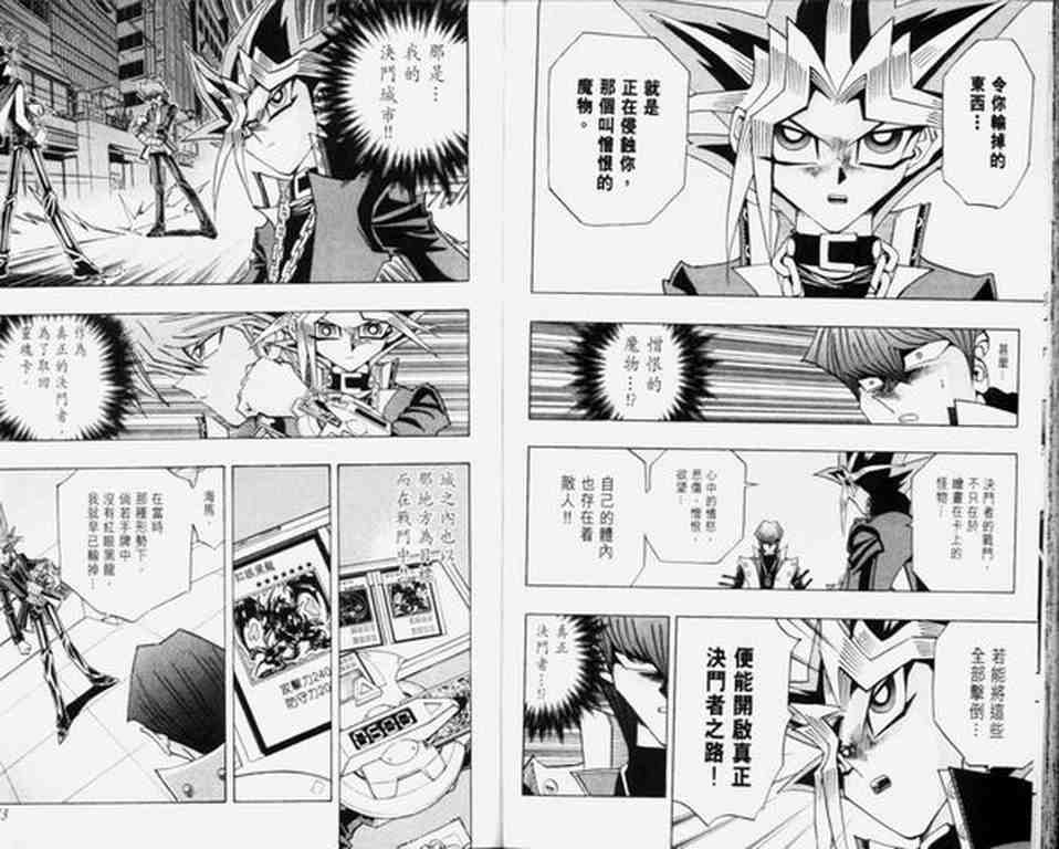 《游戏王》第30卷 第38页