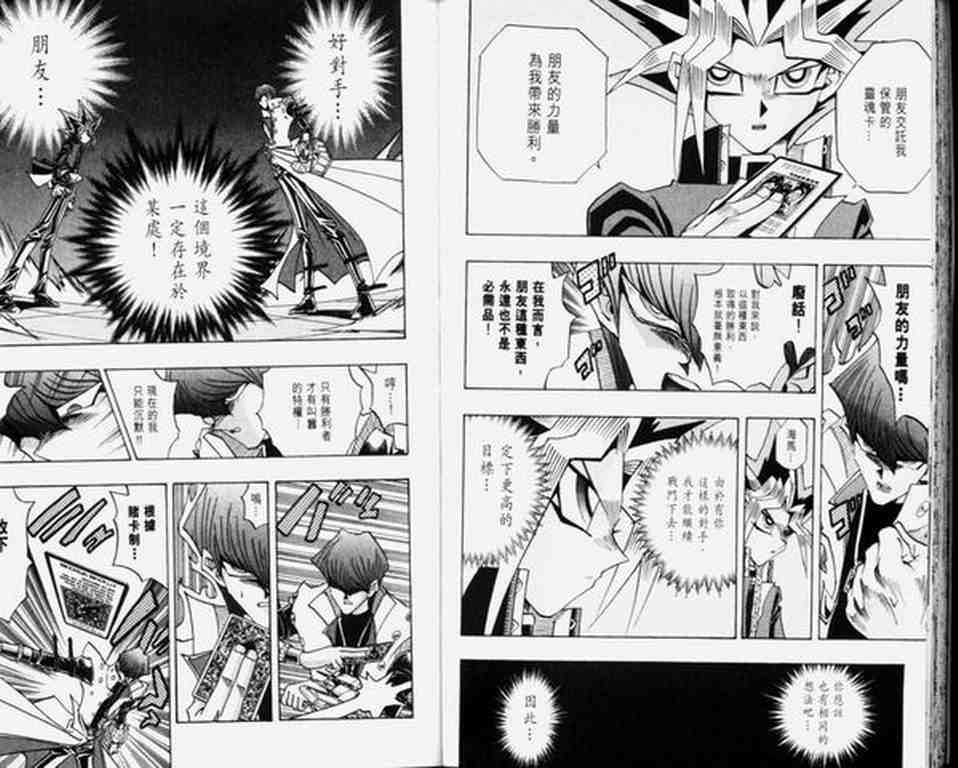 《游戏王》第30卷 第39页