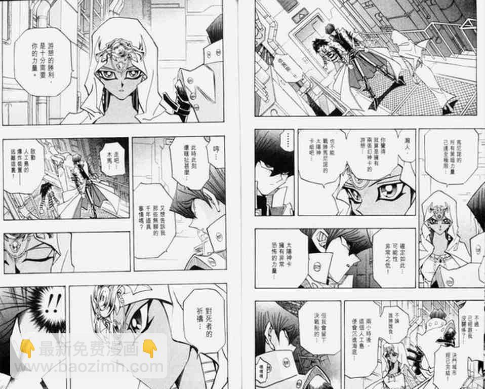 《游戏王》第30卷 第43页