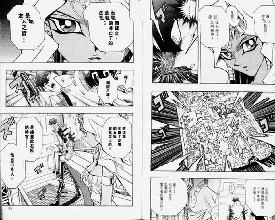 《游戏王》第30卷 第44页