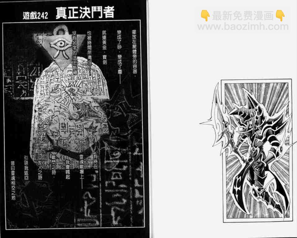 《游戏王》第30卷 第45页