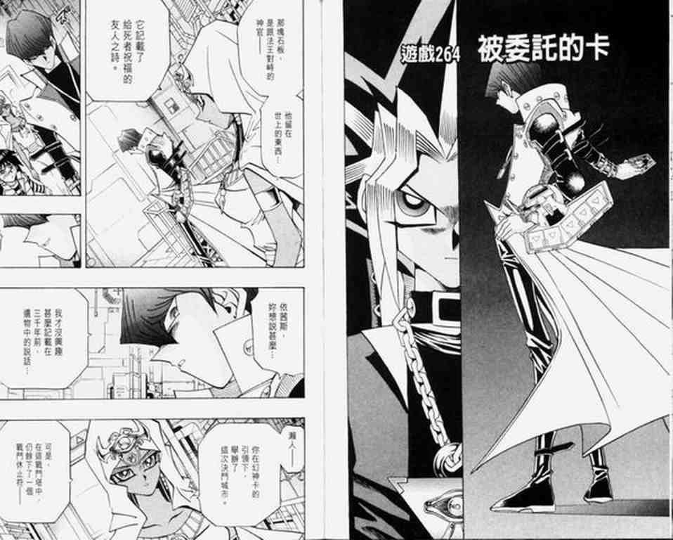 《游戏王》第30卷 第46页