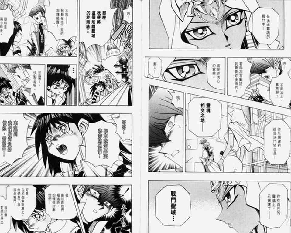 《游戏王》第30卷 第47页