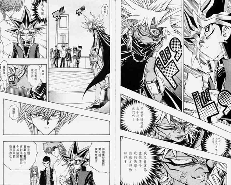 《游戏王》第30卷 第49页