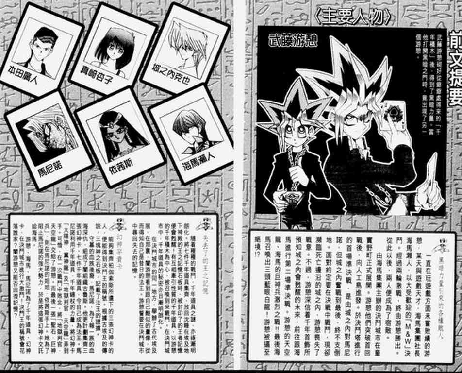 《游戏王》第30卷 第4页