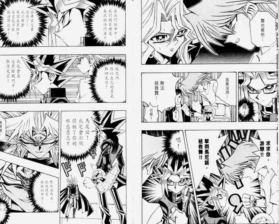 《游戏王》第30卷 第50页