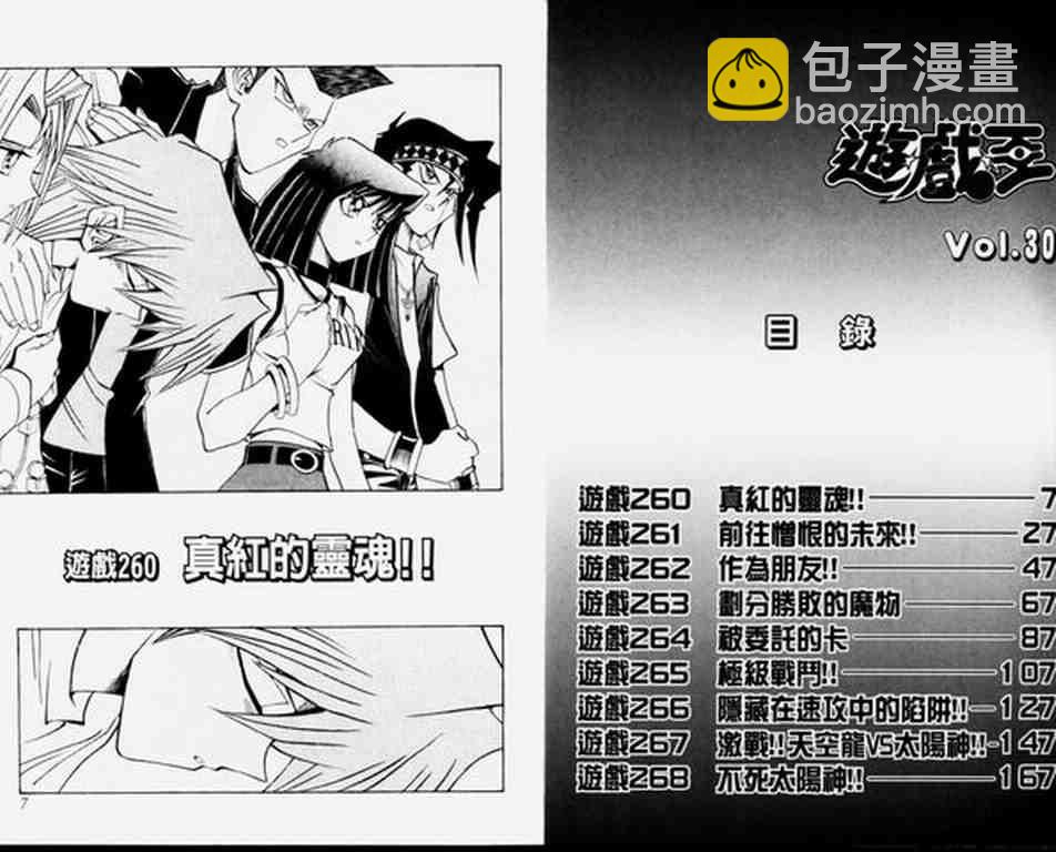 《游戏王》第30卷 第5页