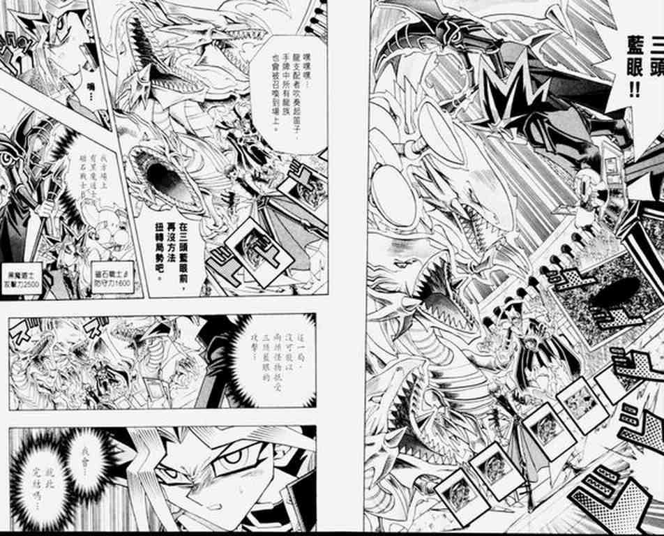 《游戏王》第30卷 第6页