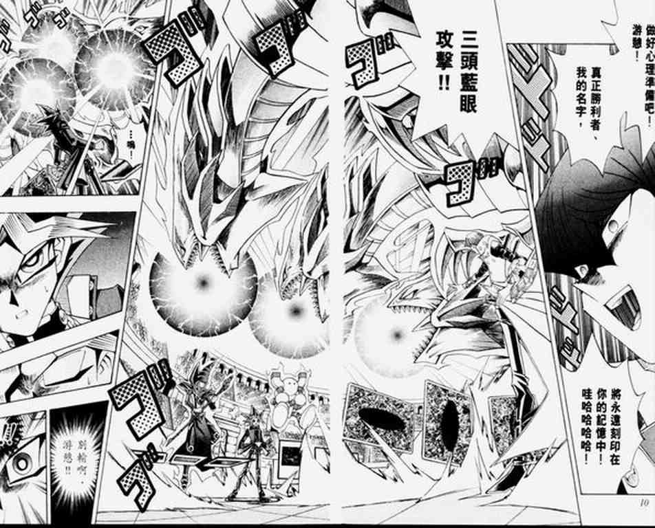 《游戏王》第30卷 第7页