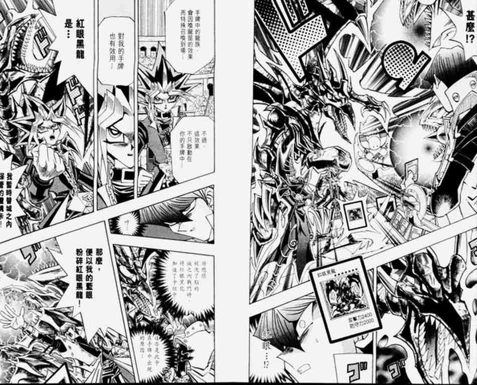 《游戏王》第30卷 第9页
