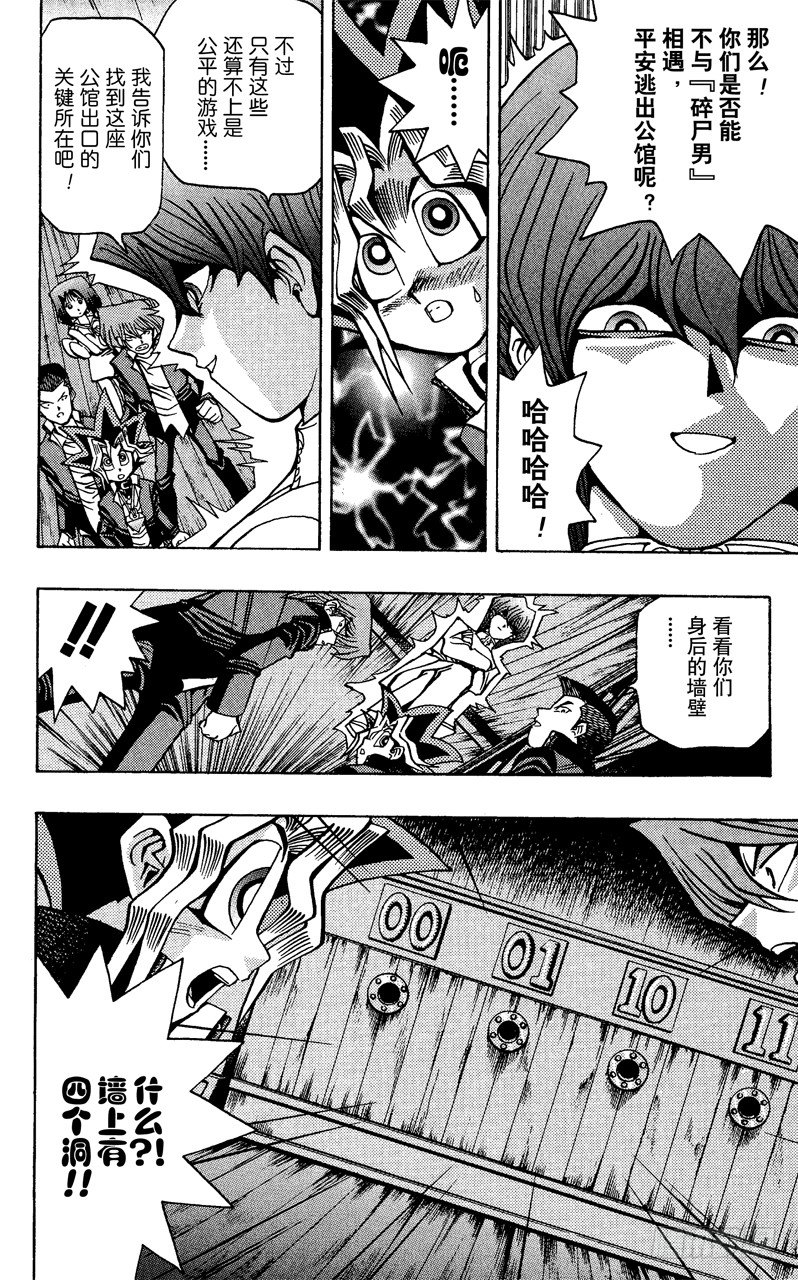 《游戏王》第31话 杀人馆 第10页