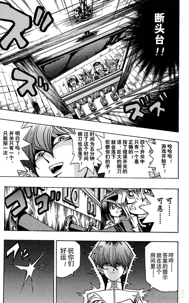 《游戏王》第31话 杀人馆 第13页