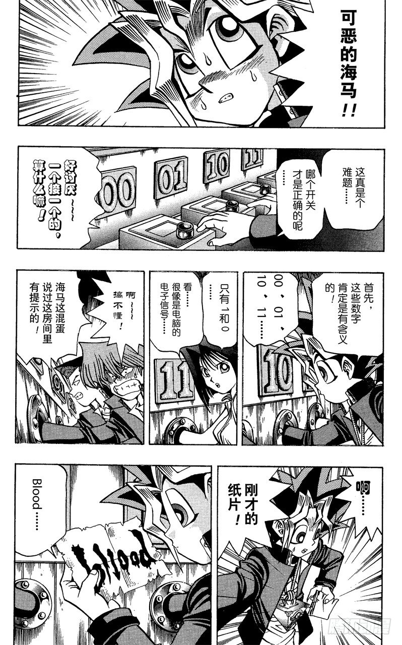 《游戏王》第31话 杀人馆 第14页