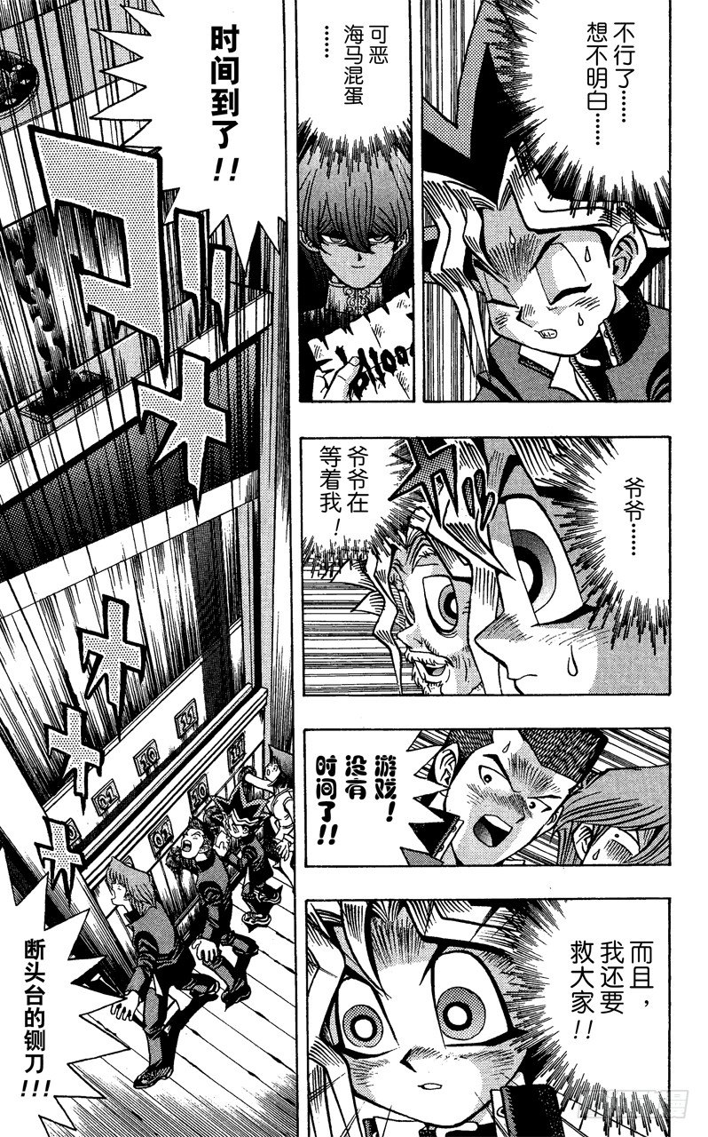 《游戏王》第31话 杀人馆 第17页