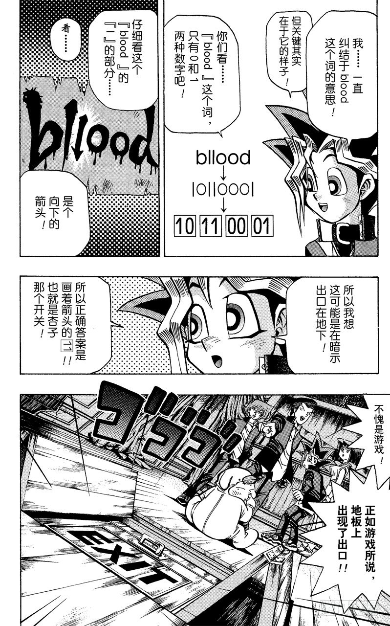 《游戏王》第31话 杀人馆 第20页