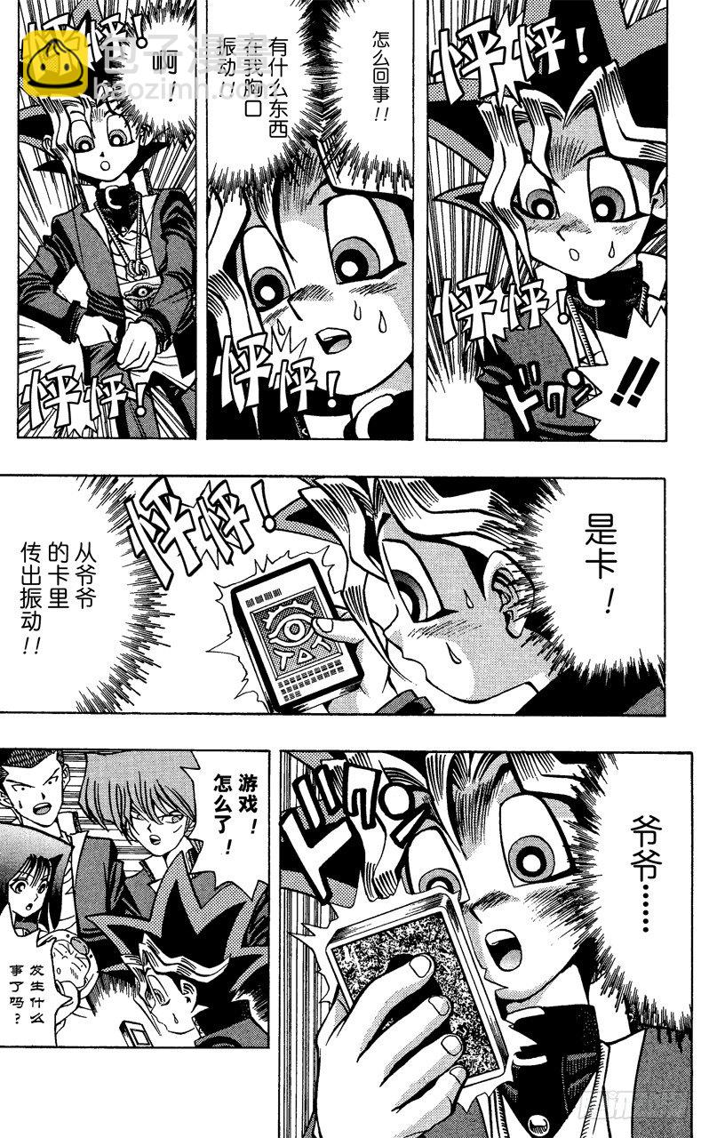 《游戏王》第31话 杀人馆 第3页