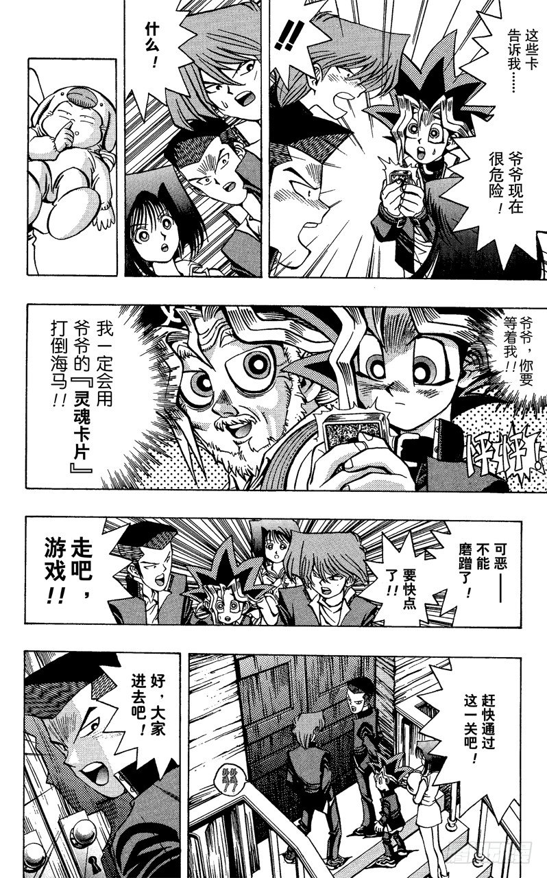 《游戏王》第31话 杀人馆 第4页