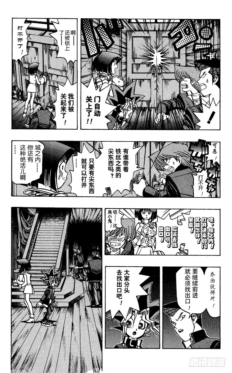 《游戏王》第31话 杀人馆 第6页