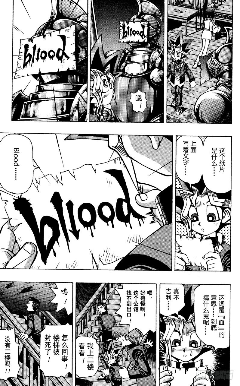 《游戏王》第31话 杀人馆 第7页