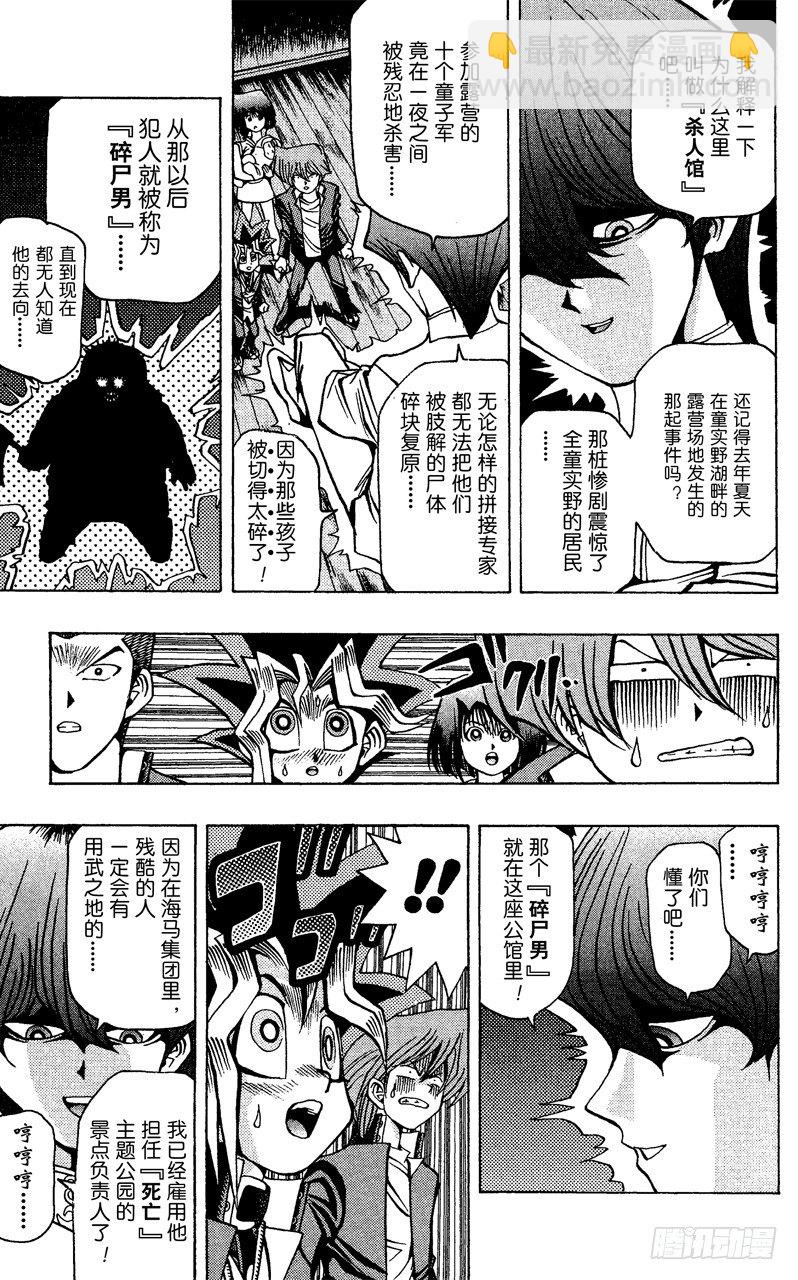 《游戏王》第31话 杀人馆 第9页