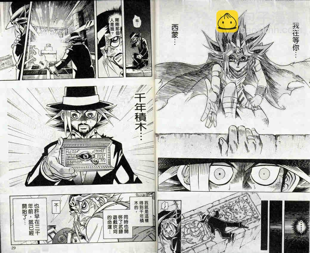 《游戏王》第32卷 第13页