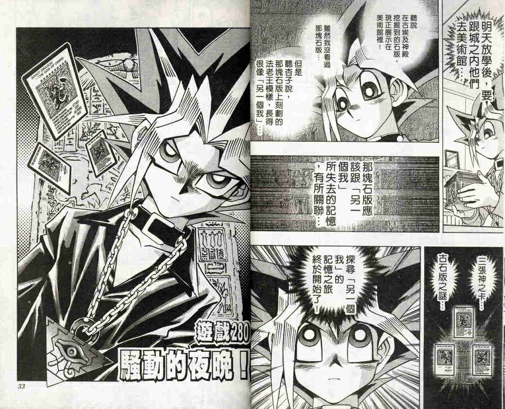 《游戏王》第32卷 第14页