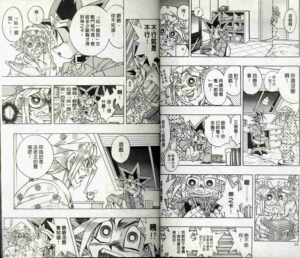 《游戏王》第32卷 第15页