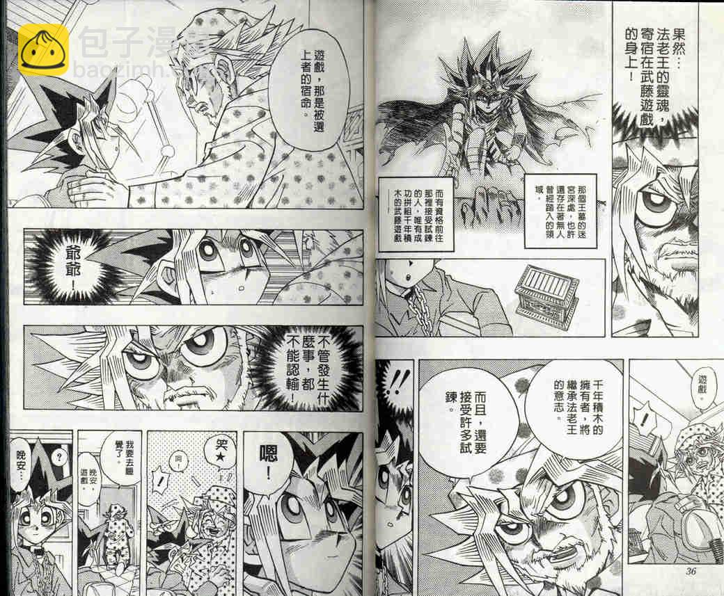 《游戏王》第32卷 第16页