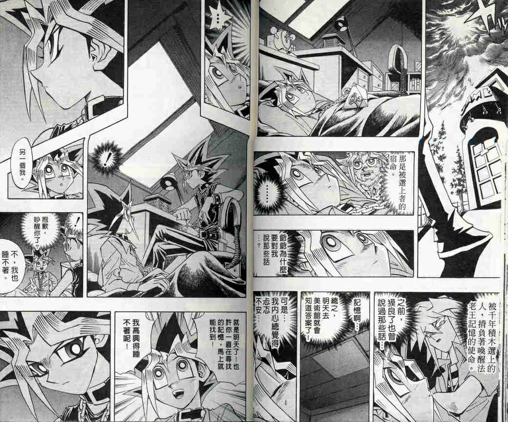 《游戏王》第32卷 第17页