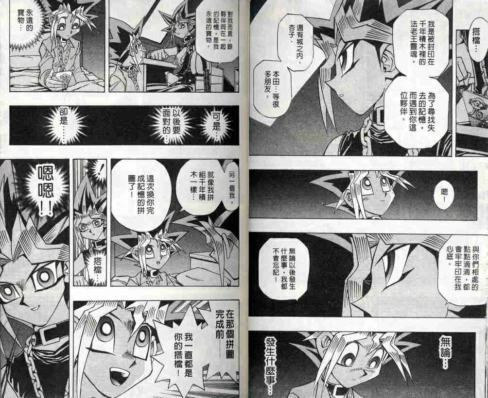 《游戏王》第32卷 第18页