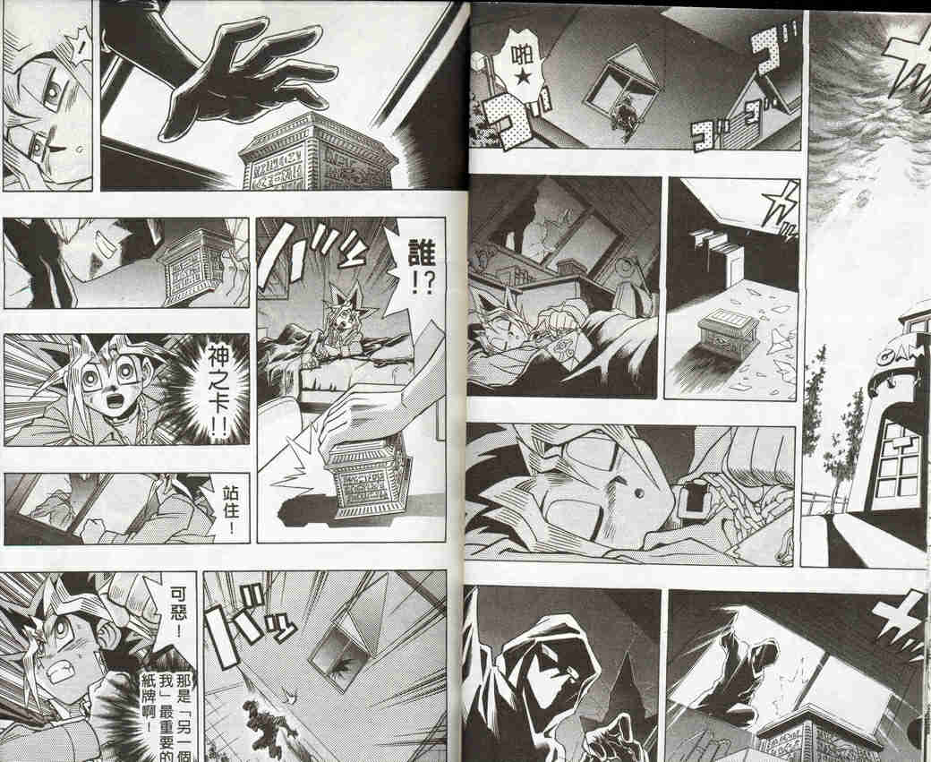 《游戏王》第32卷 第19页