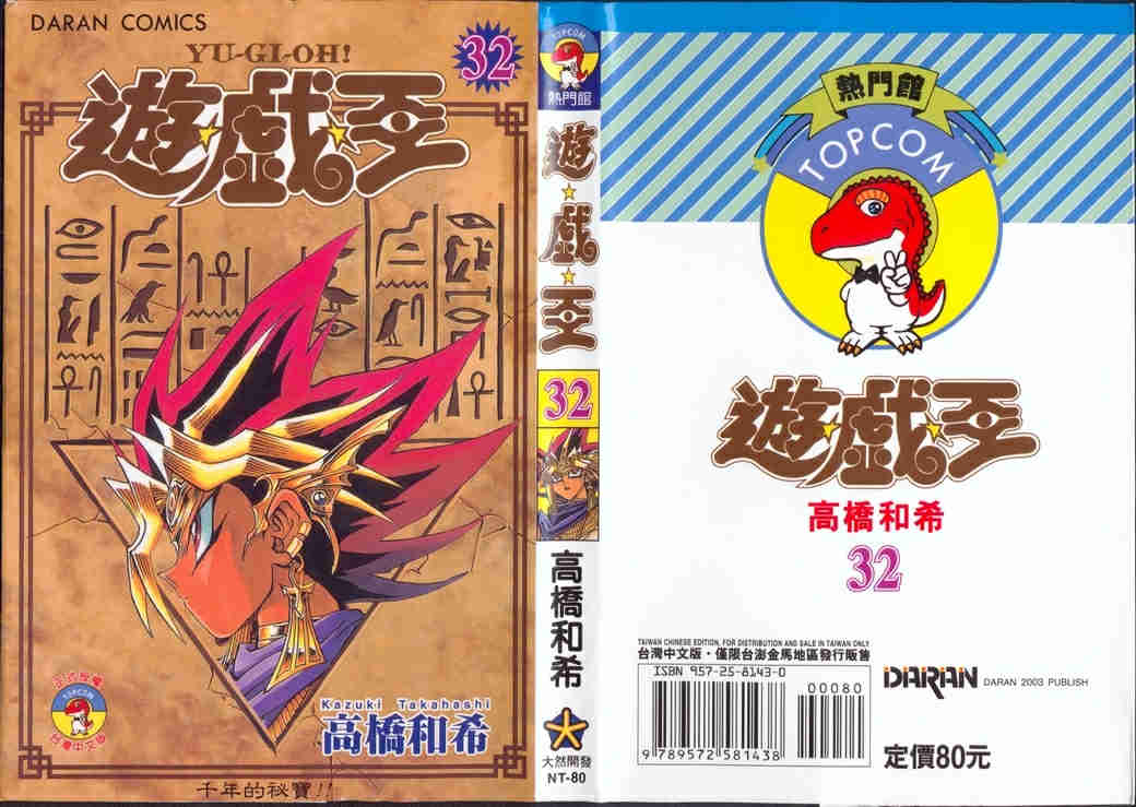 《游戏王》第32卷 第1页