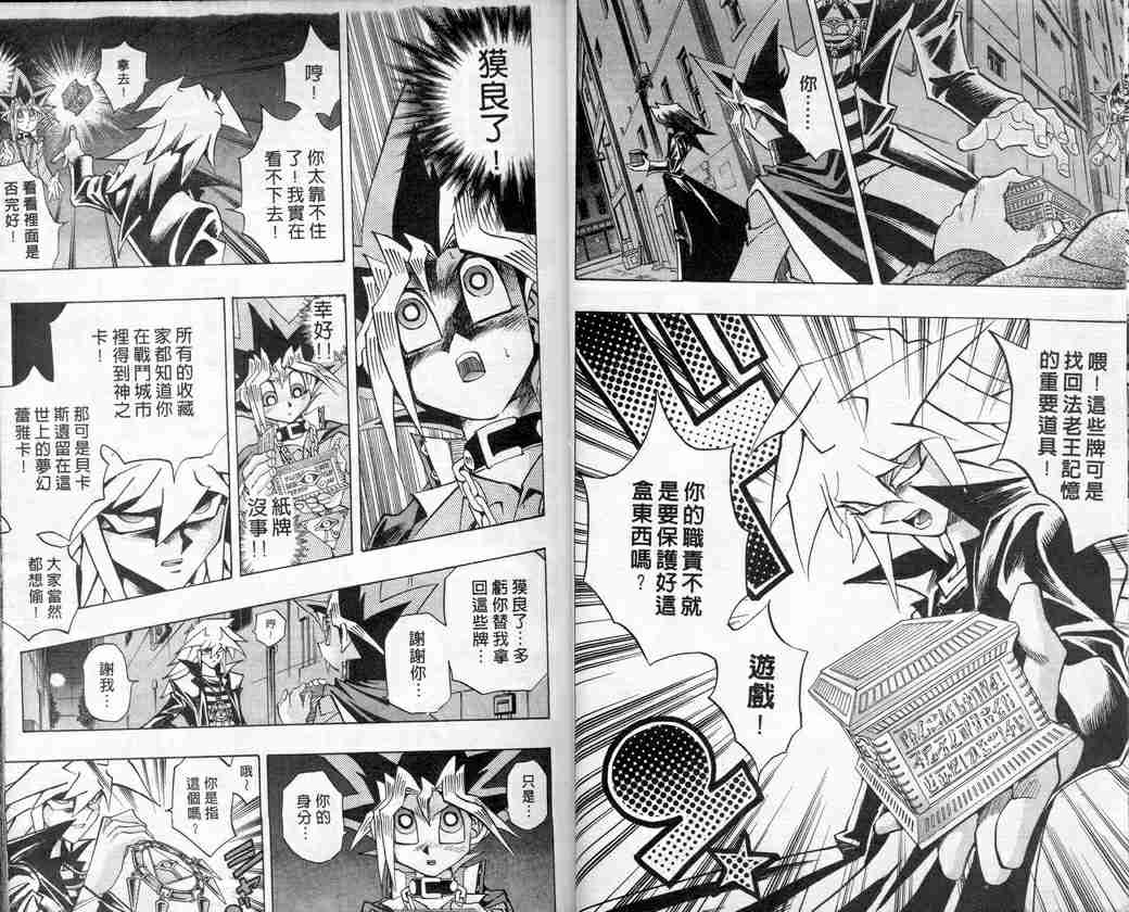 《游戏王》第32卷 第21页
