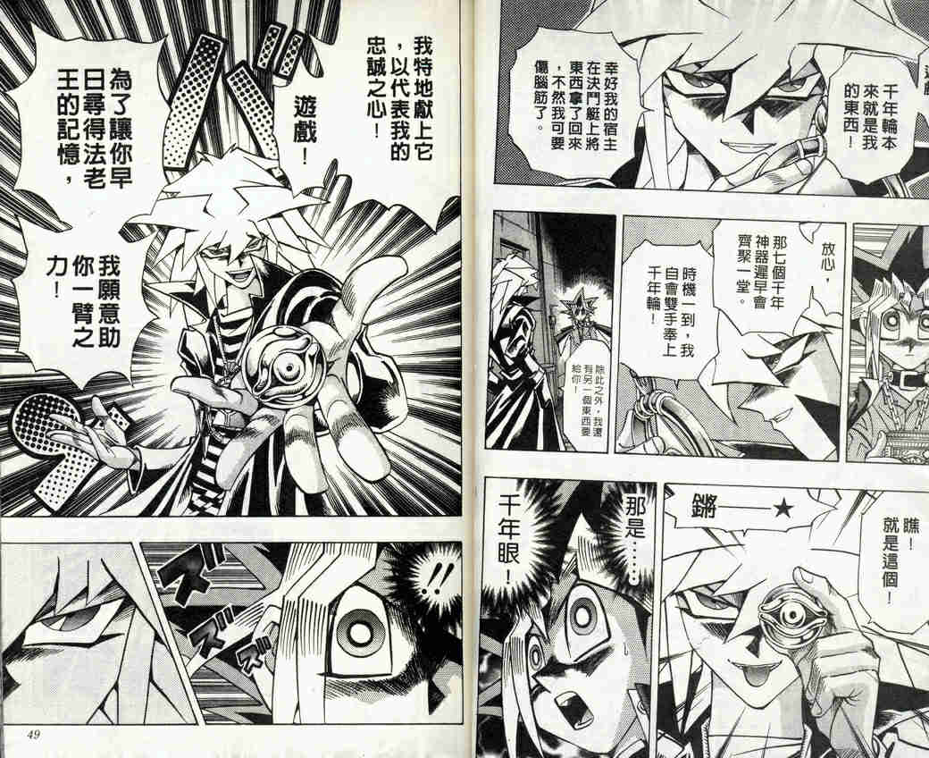 《游戏王》第32卷 第22页