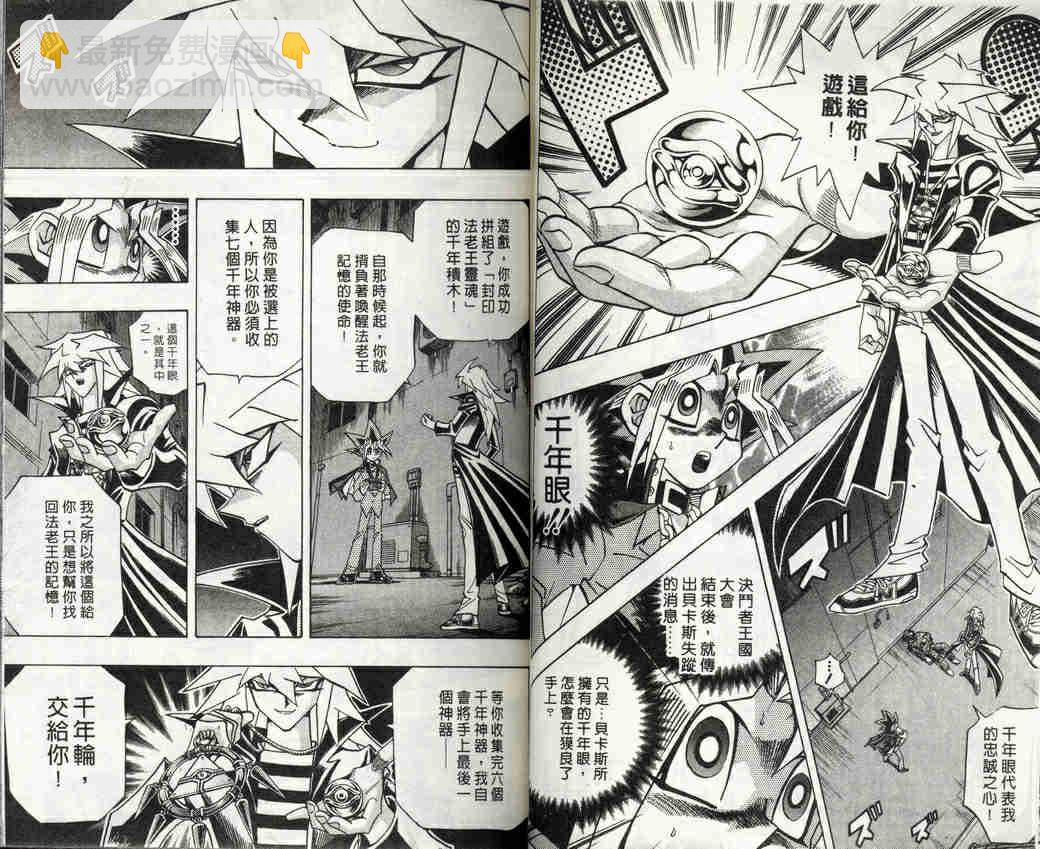 《游戏王》第32卷 第23页