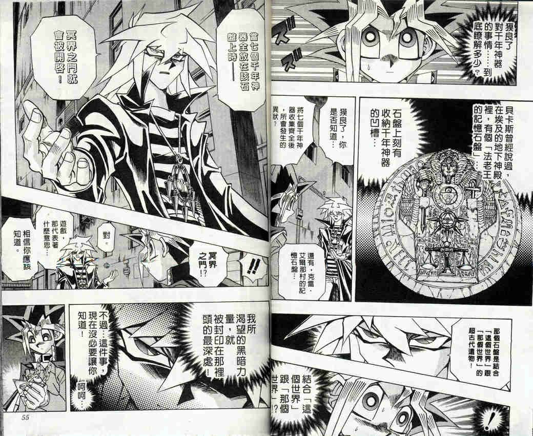 《游戏王》第32卷 第24页