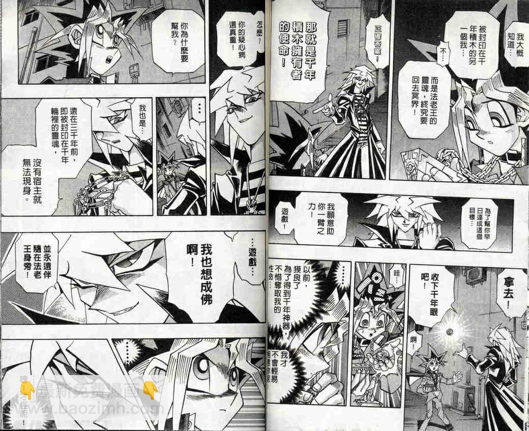 《游戏王》第32卷 第25页