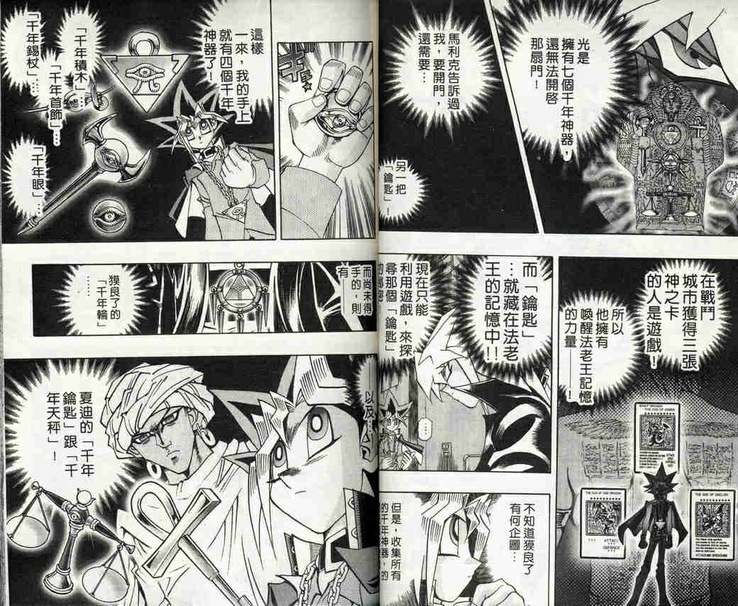 《游戏王》第32卷 第26页